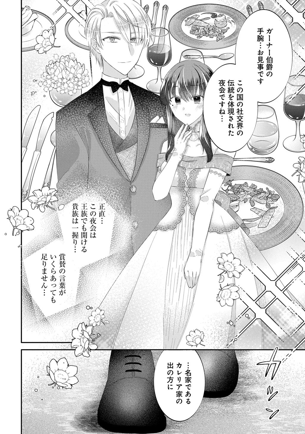Kon'yaku Haki Sareta "Kuuki" na Watashi, Nariagari no Danna-sama ni Totsugimashita: THE COMIC Chapter 16.1 10ページ