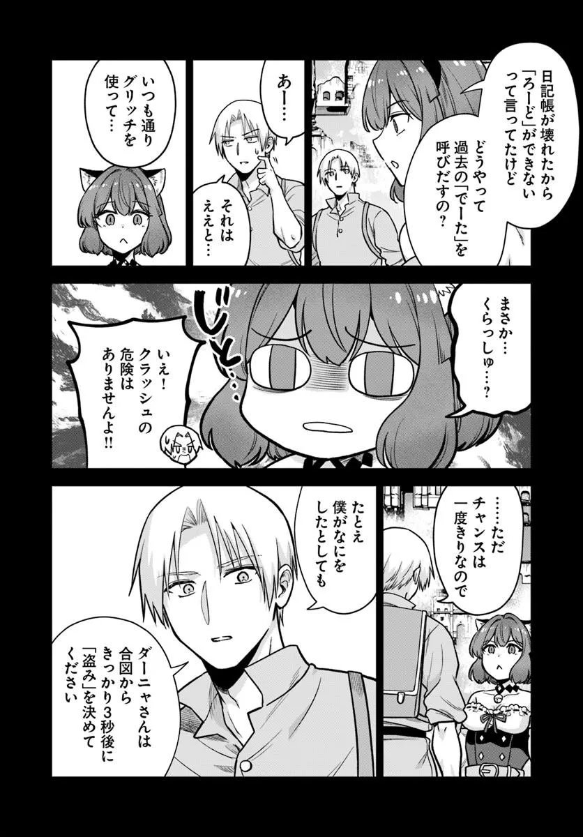 RTA Sousha wa Game Sekai kara Kaerarenai Chapter 31.2 2ページ