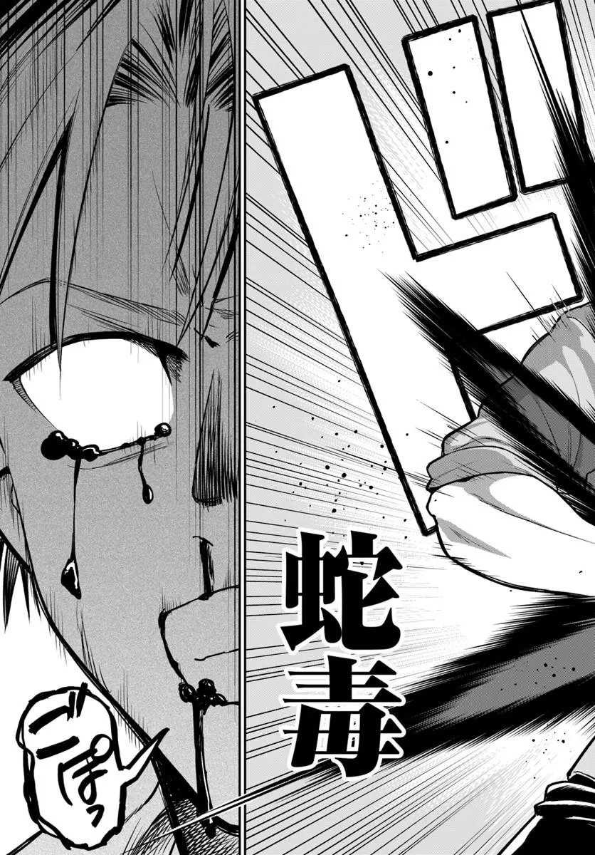 RTA Sousha wa Game Sekai kara Kaerarenai Chapter 31.2 11ページ
