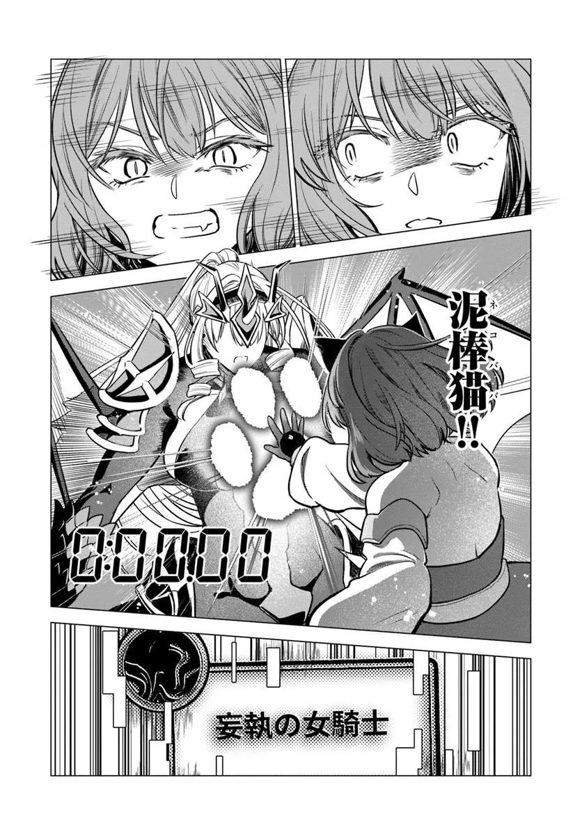 RTA Sousha wa Game Sekai kara Kaerarenai Chapter 31.2 12ページ