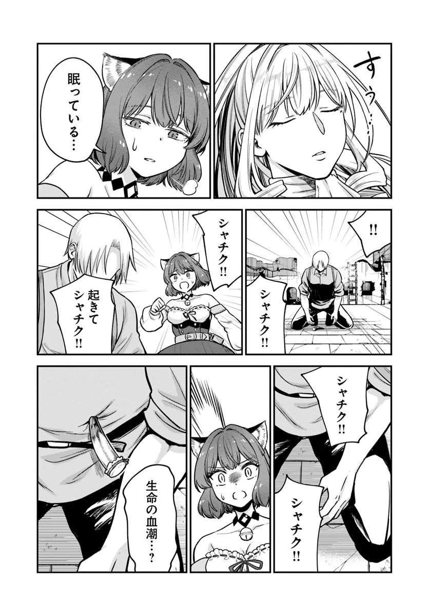 RTA Sousha wa Game Sekai kara Kaerarenai Chapter 31.2 14ページ