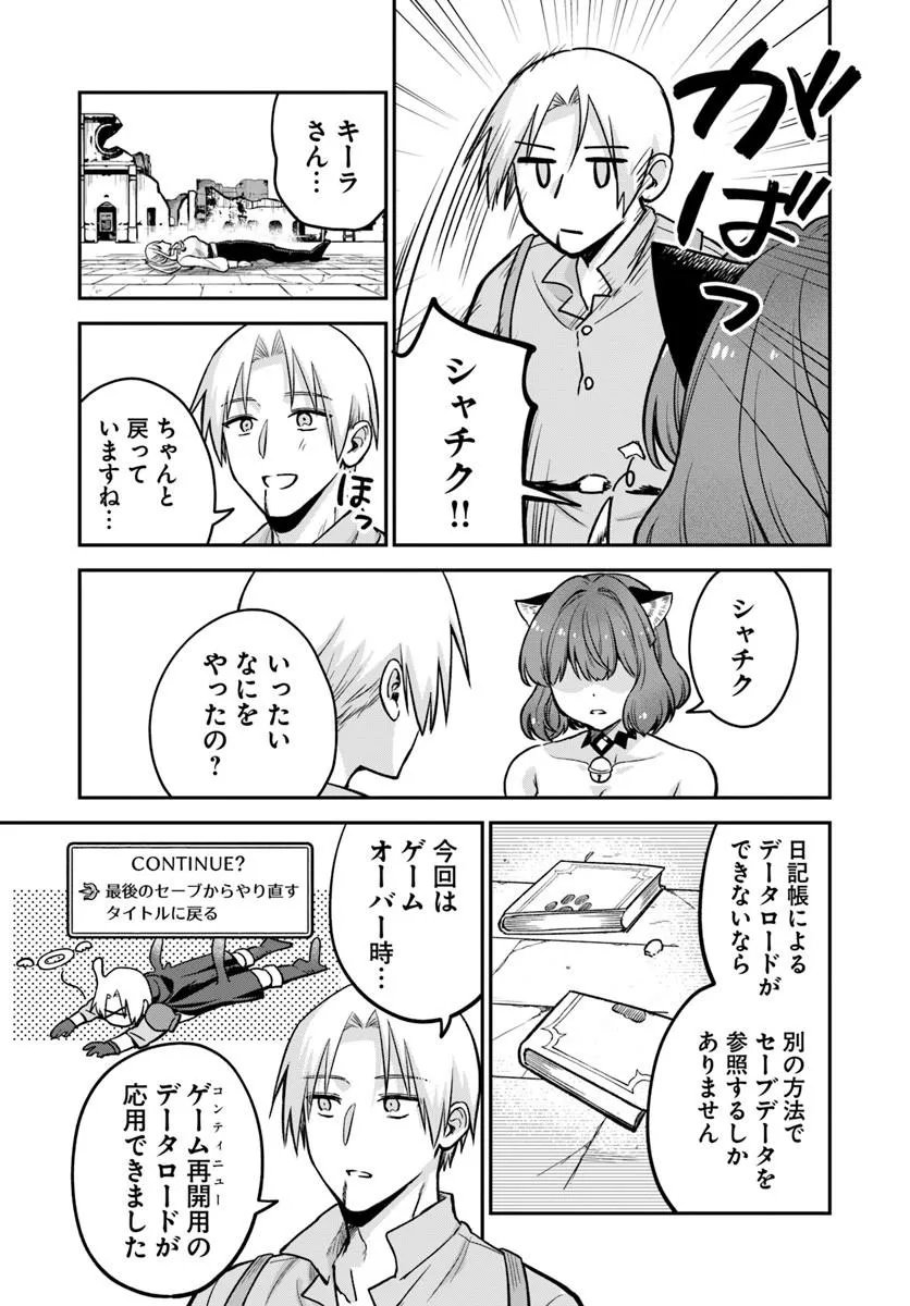RTA Sousha wa Game Sekai kara Kaerarenai Chapter 31.2 15ページ
