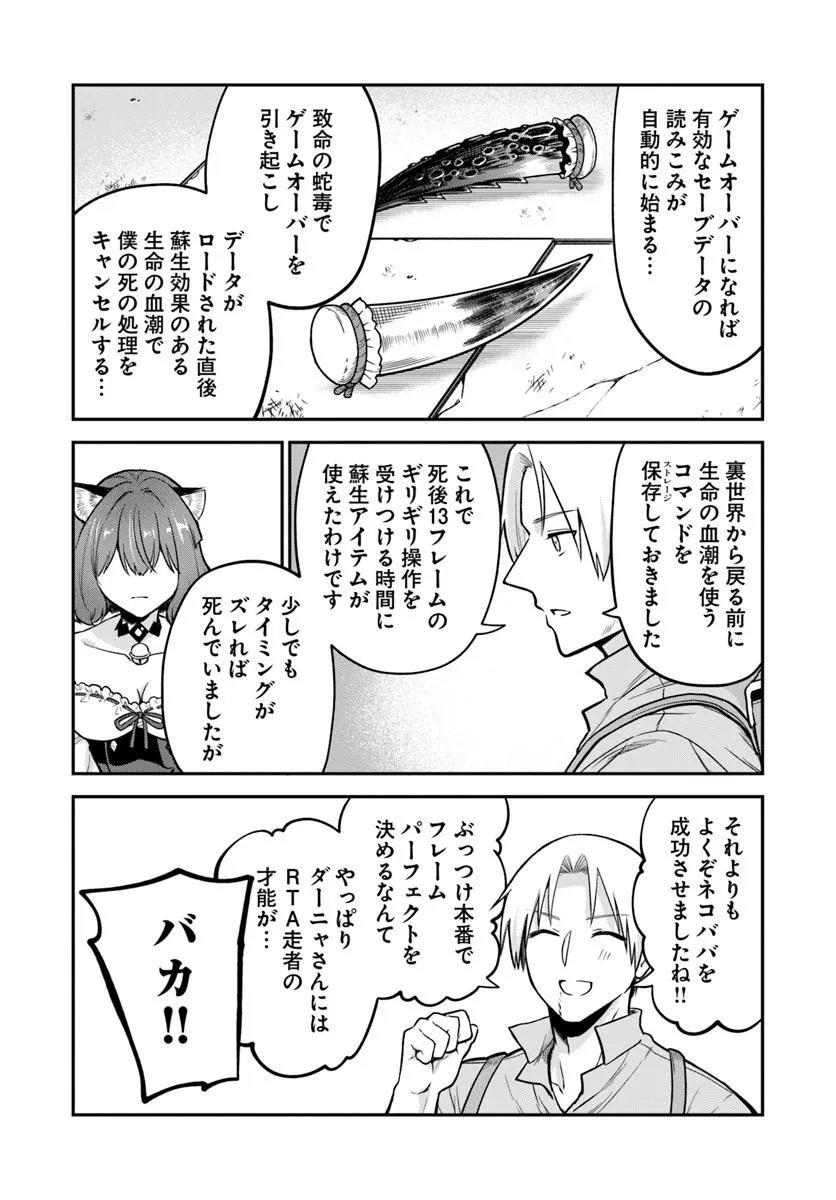 RTA Sousha wa Game Sekai kara Kaerarenai Chapter 31.2 16ページ
