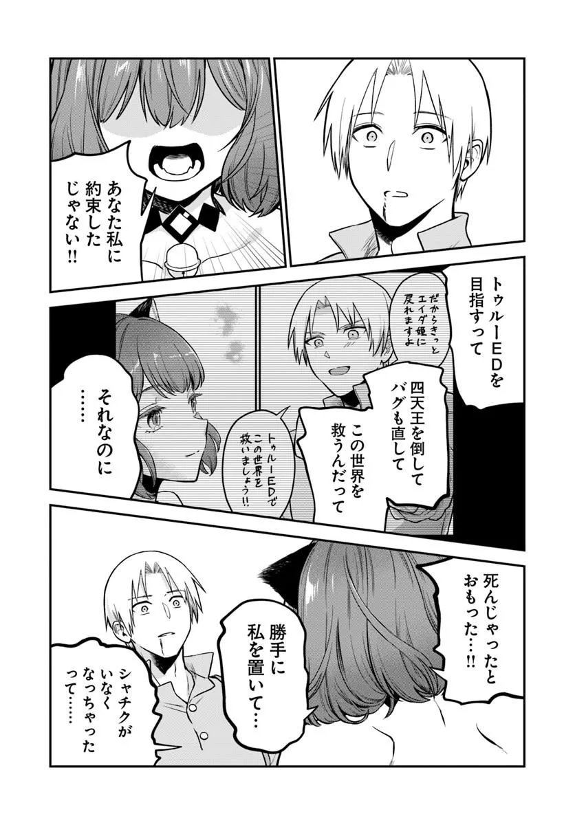 RTA Sousha wa Game Sekai kara Kaerarenai Chapter 31.2 17ページ