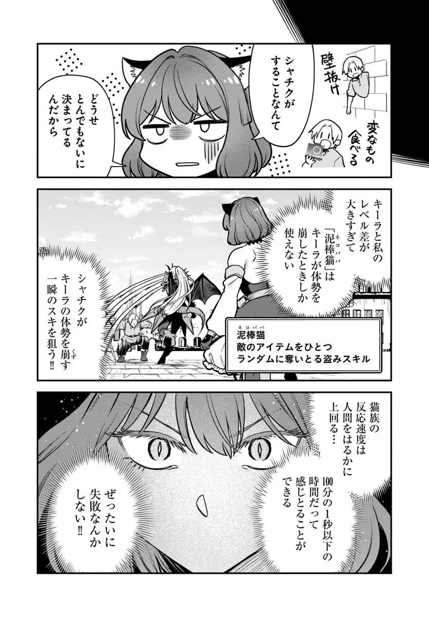 RTA Sousha wa Game Sekai kara Kaerarenai Chapter 31.2 3ページ