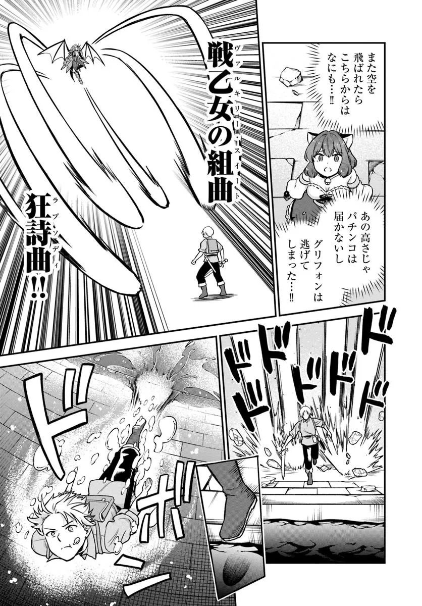 RTA Sousha wa Game Sekai kara Kaerarenai Chapter 31.2 5ページ