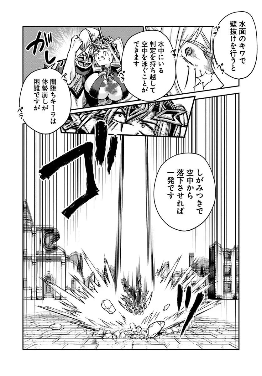 RTA Sousha wa Game Sekai kara Kaerarenai Chapter 31.2 8ページ