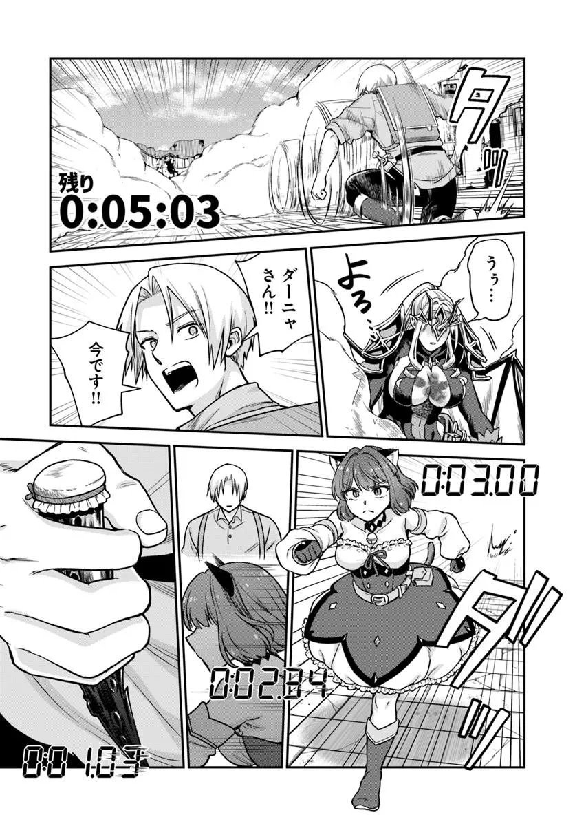RTA Sousha wa Game Sekai kara Kaerarenai Chapter 31.2 9ページ