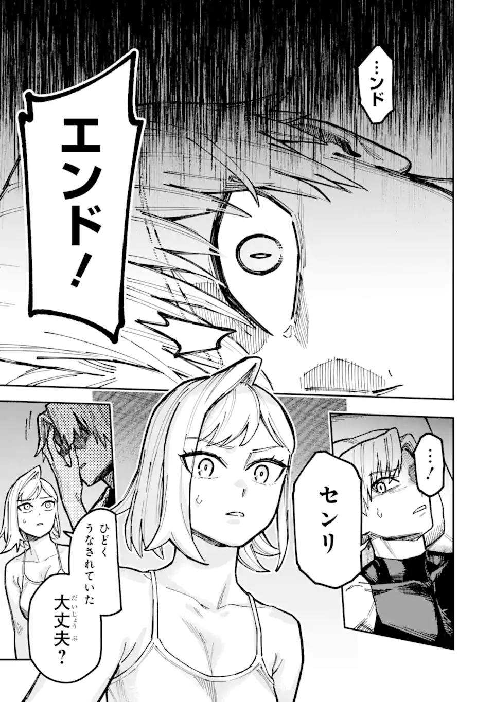 Kuraki Kyuuden no Shisha no Ou Chapter 6.4 1ページ