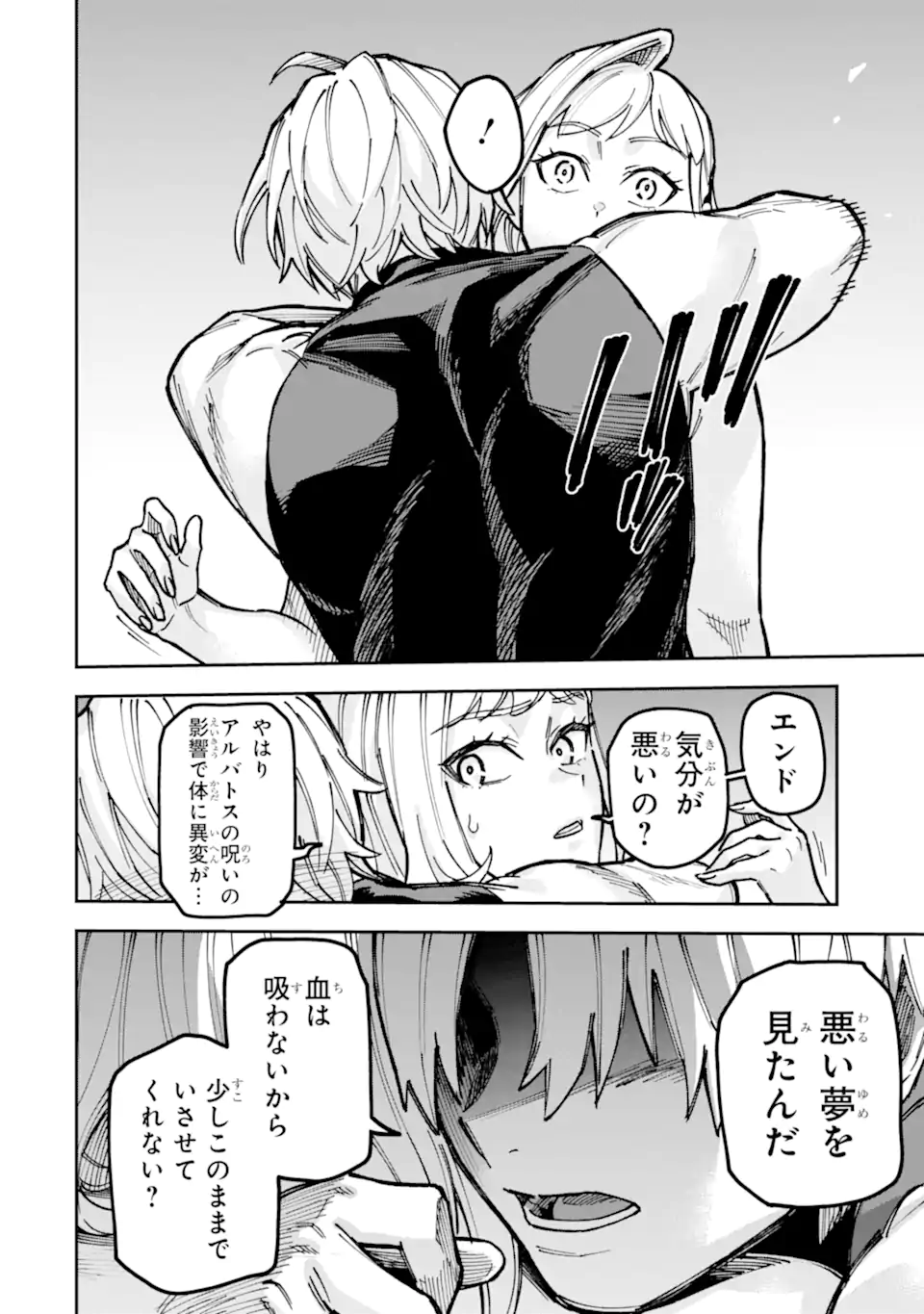 Kuraki Kyuuden no Shisha no Ou Chapter 6.4 2ページ