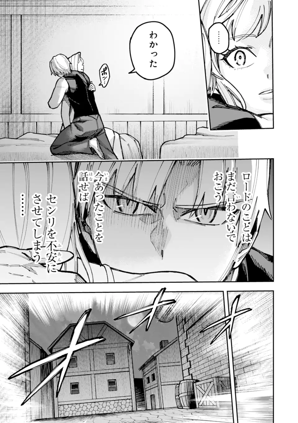 Kuraki Kyuuden no Shisha no Ou Chapter 6.4 3ページ