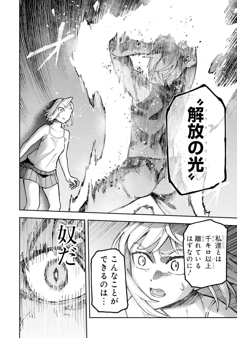 Kuraki Kyuuden no Shisha no Ou Chapter 6.4 6ページ