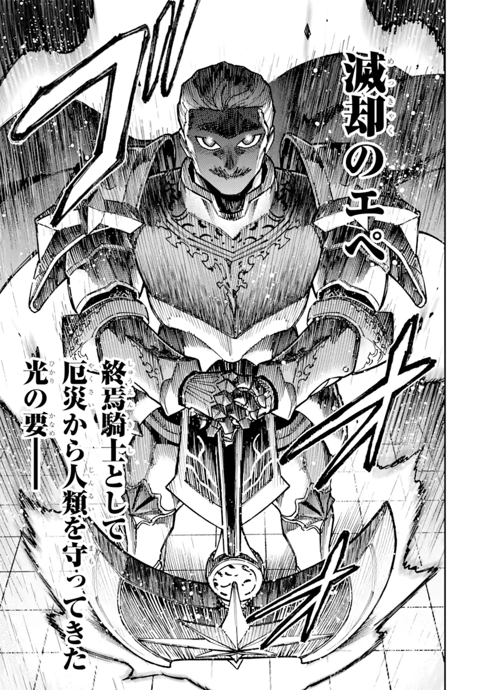 Kuraki Kyuuden no Shisha no Ou Chapter 6.4 7ページ