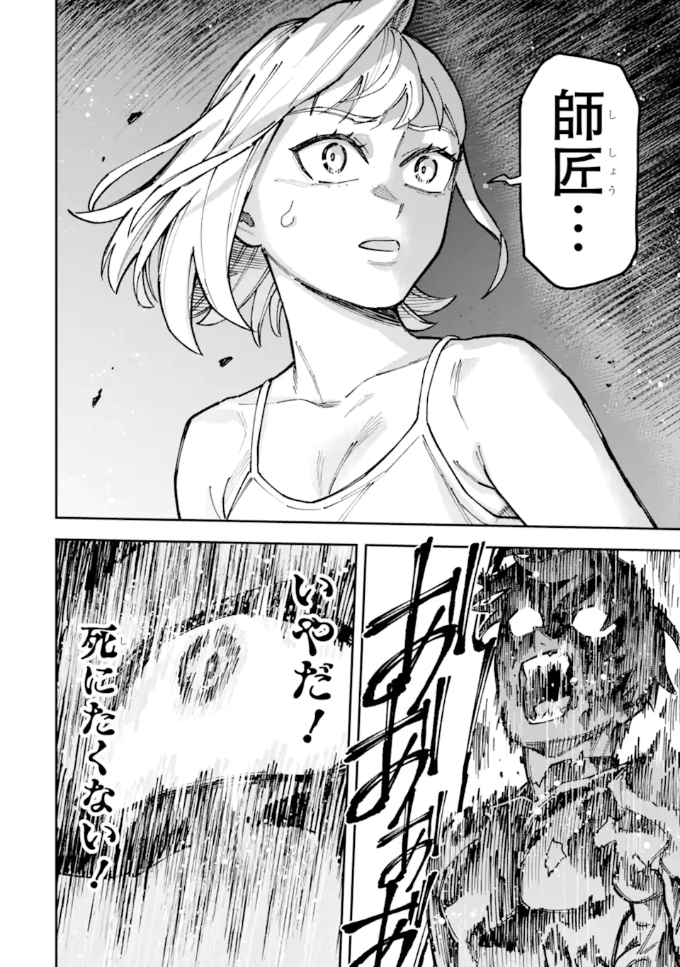Kuraki Kyuuden no Shisha no Ou Chapter 6.4 8ページ