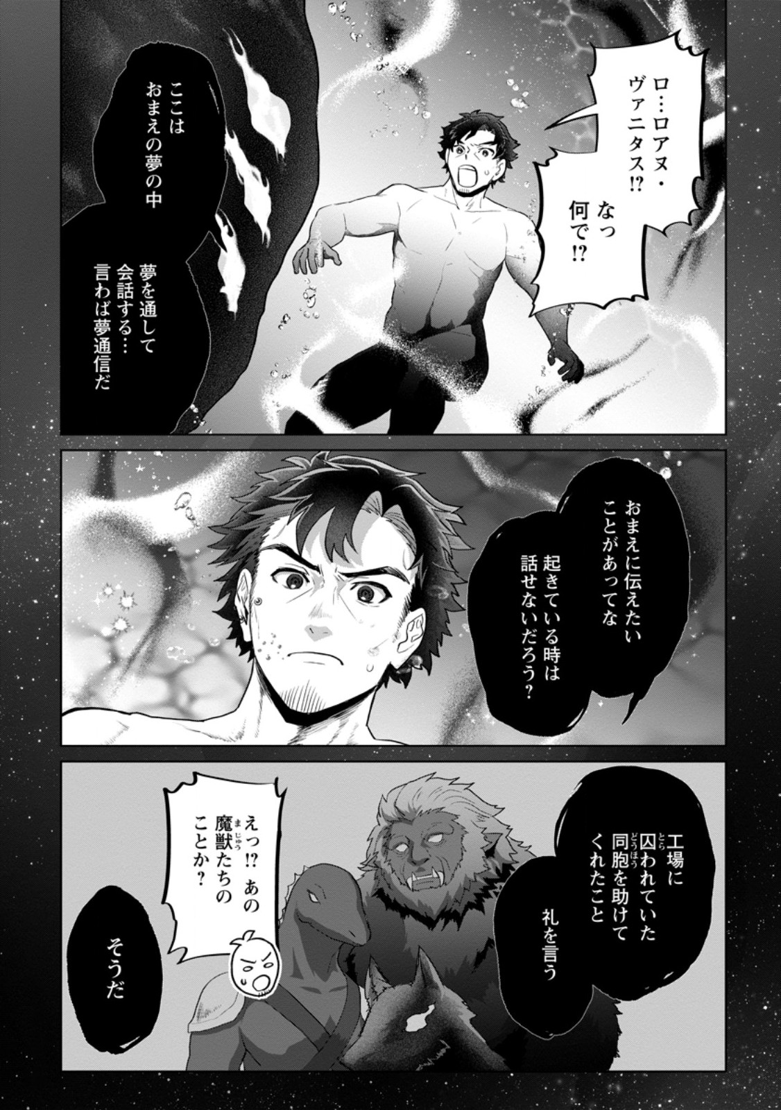 Saiteihen no Osssan Boukensha Chapter 23.1 2ページ