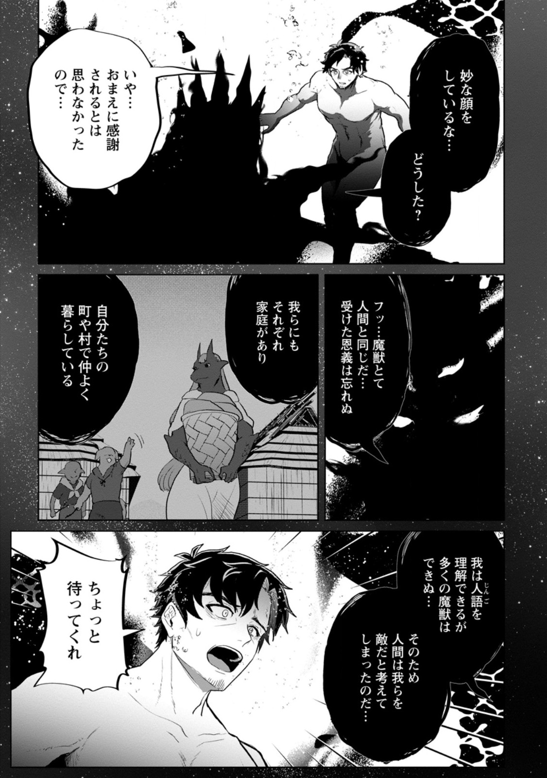 Saiteihen no Osssan Boukensha Chapter 23.1 3ページ