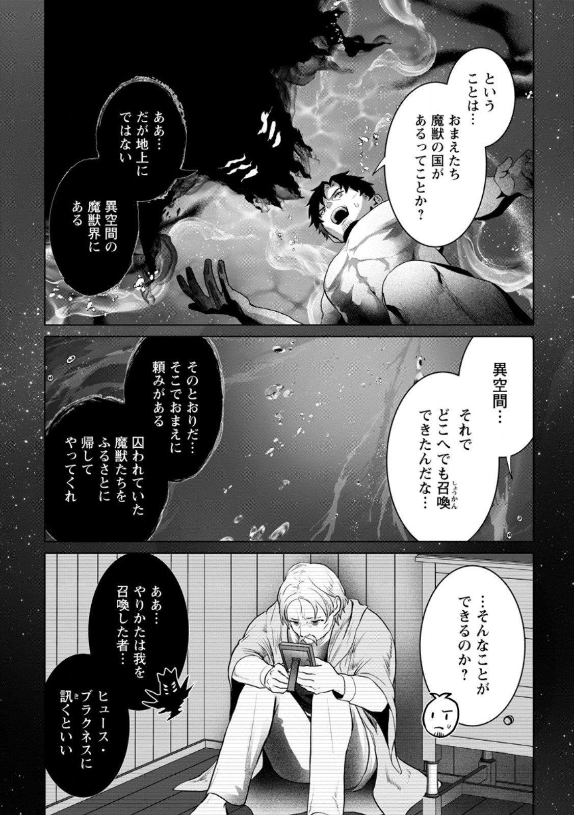 Saiteihen no Osssan Boukensha Chapter 23.1 4ページ