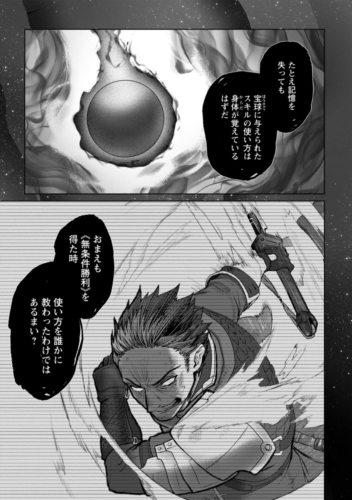 Saiteihen no Osssan Boukensha Chapter 23.1 5ページ