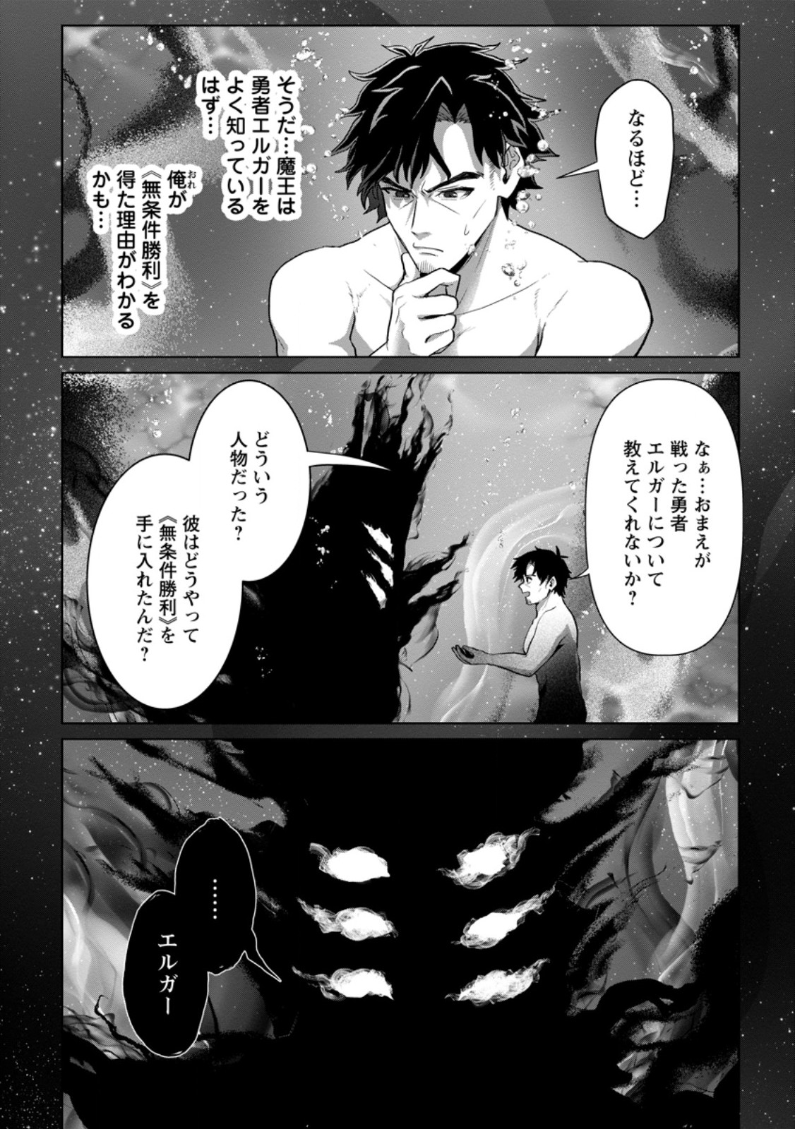 Saiteihen no Osssan Boukensha Chapter 23.1 6ページ