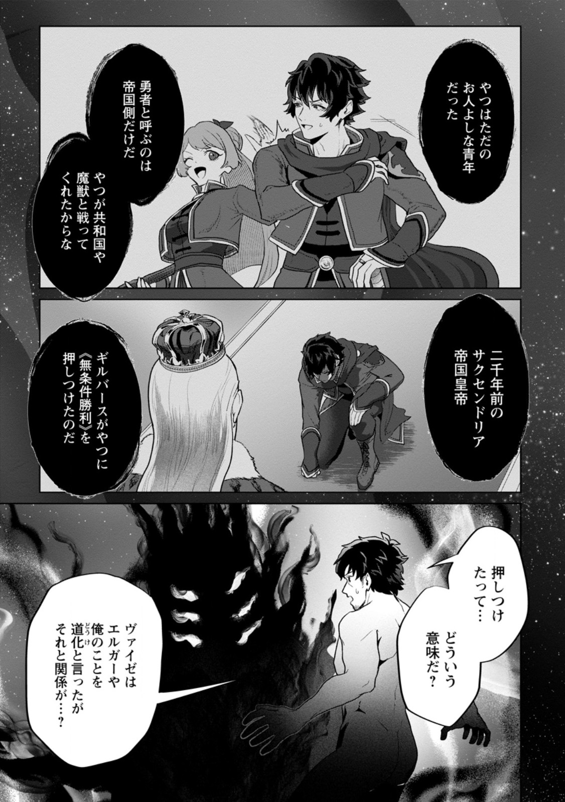 Saiteihen no Osssan Boukensha Chapter 23.1 7ページ