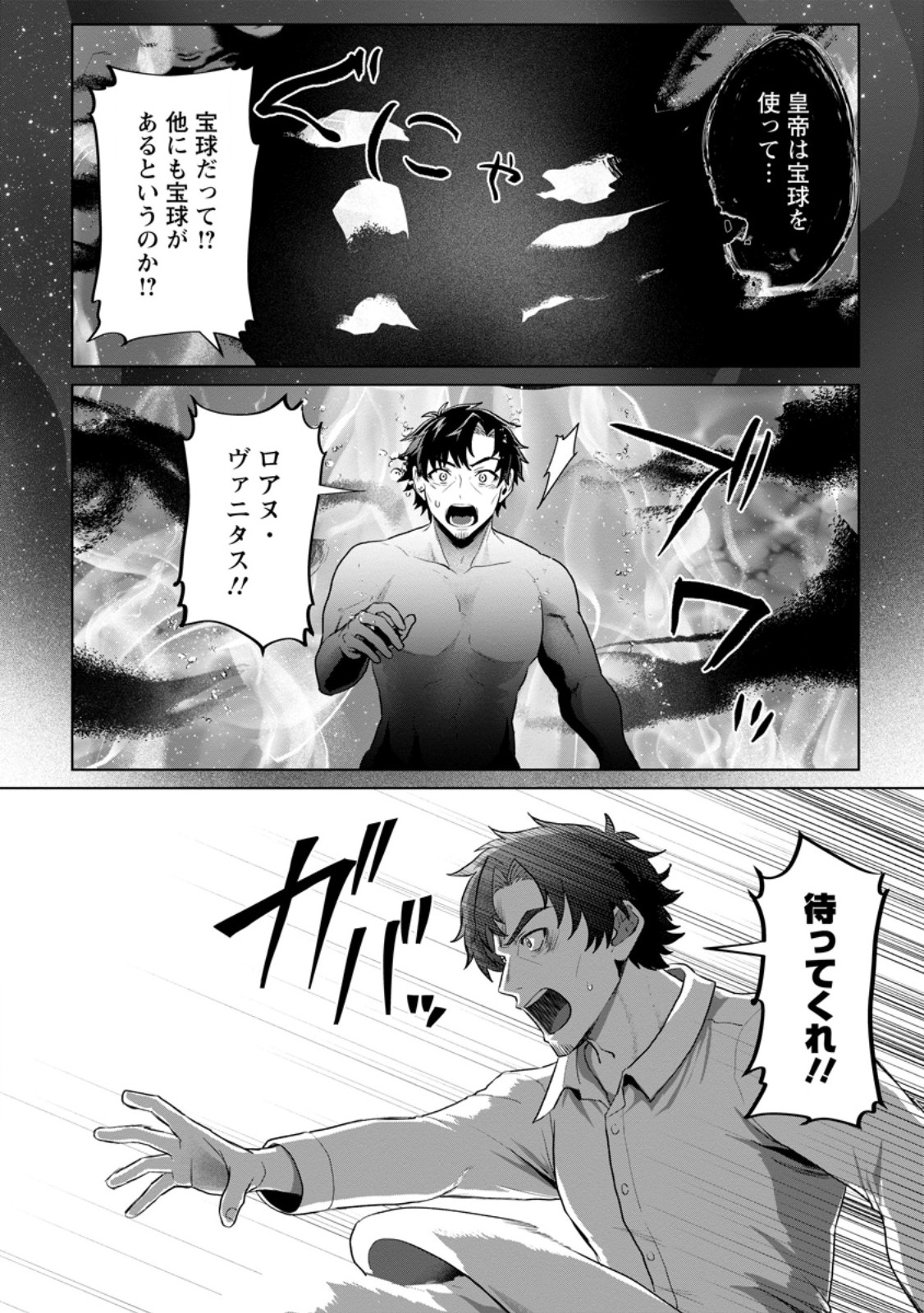 Saiteihen no Osssan Boukensha Chapter 23.1 8ページ