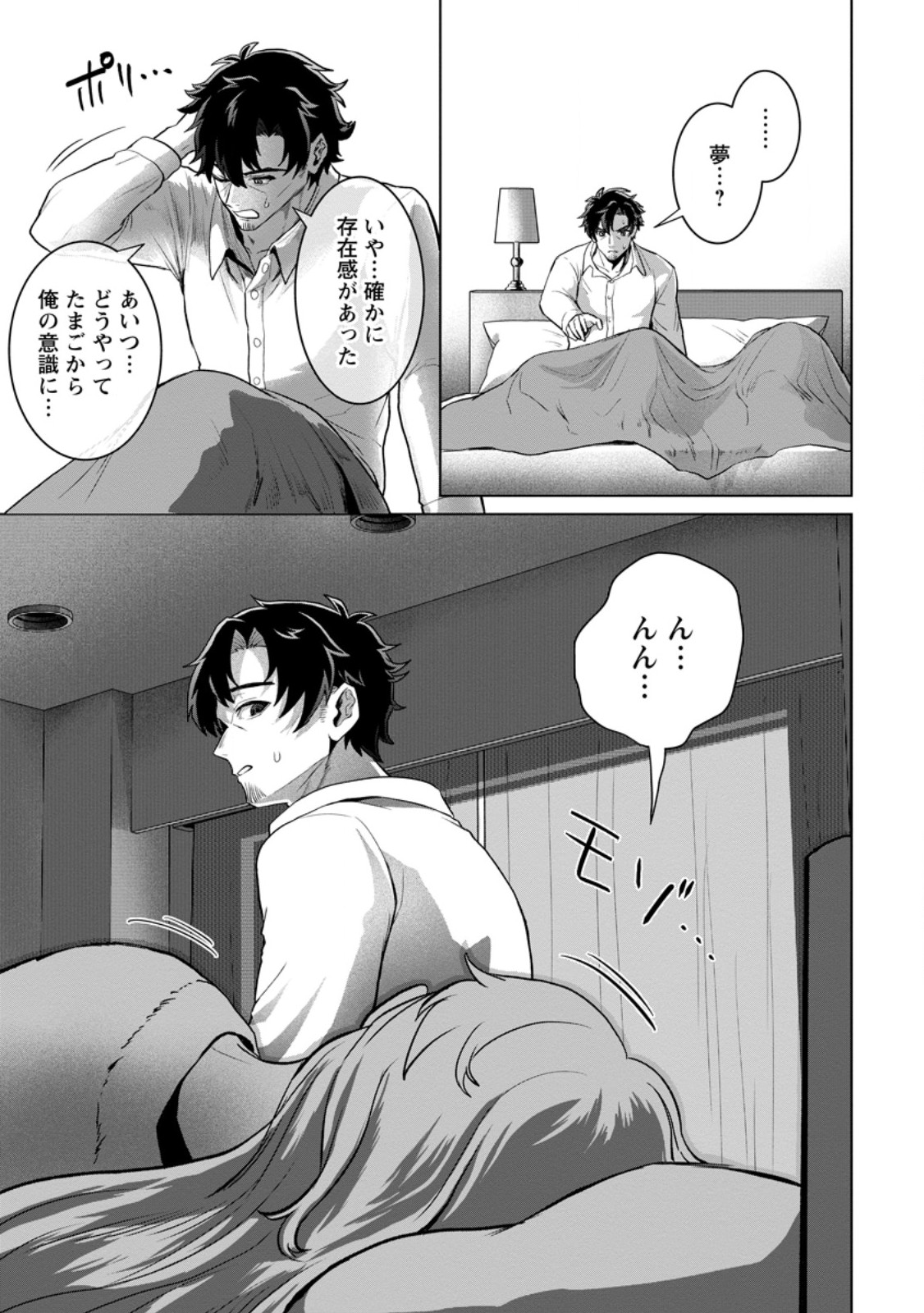 Saiteihen no Osssan Boukensha Chapter 23.1 9ページ