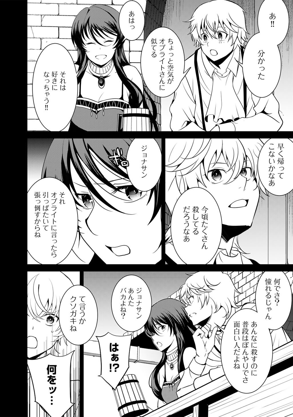 Saikyou no Kurokishi, Sentou Maid ni Tenshoku shimashita Chapter 85 11ページ
