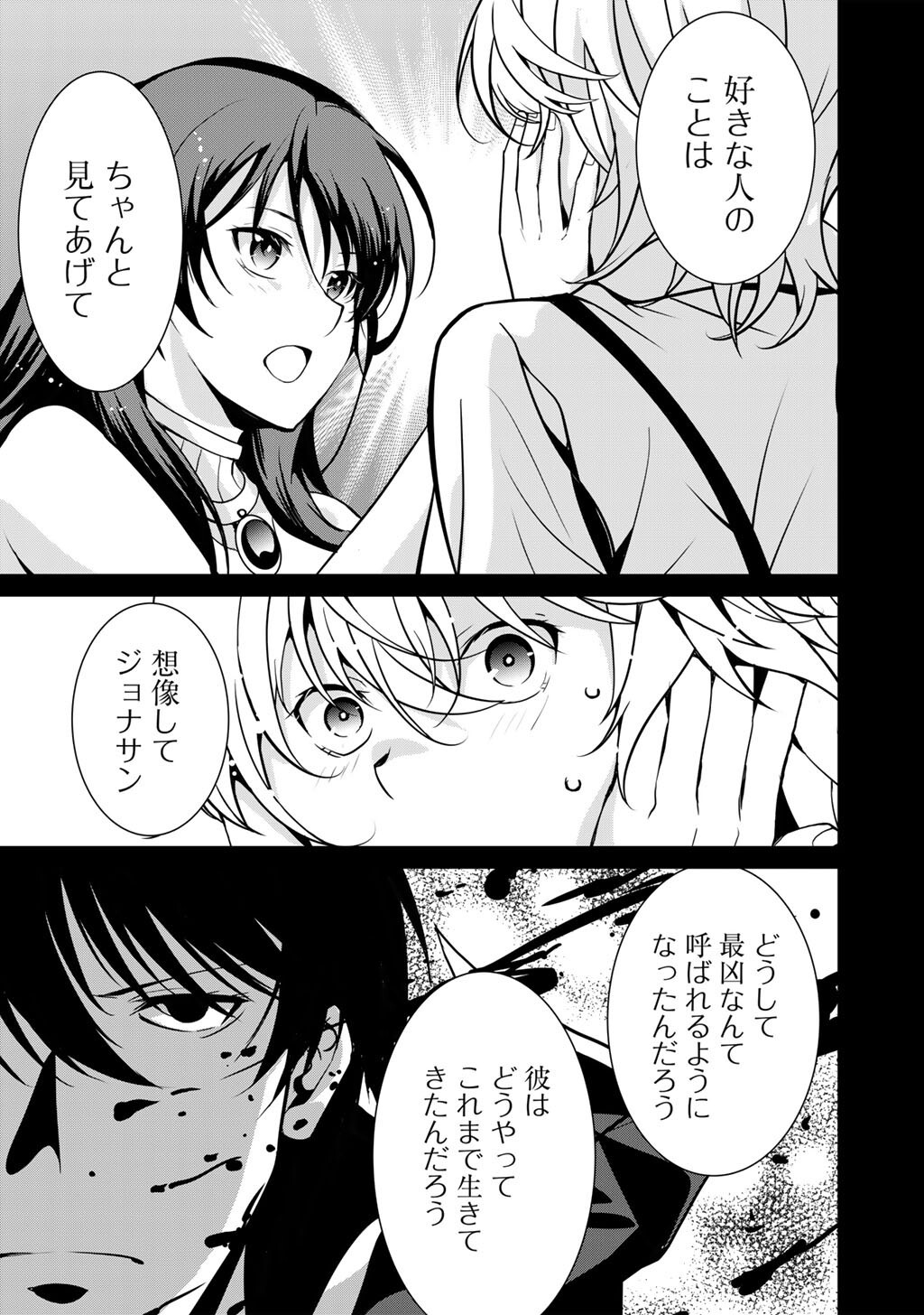 Saikyou no Kurokishi, Sentou Maid ni Tenshoku shimashita Chapter 85 12ページ