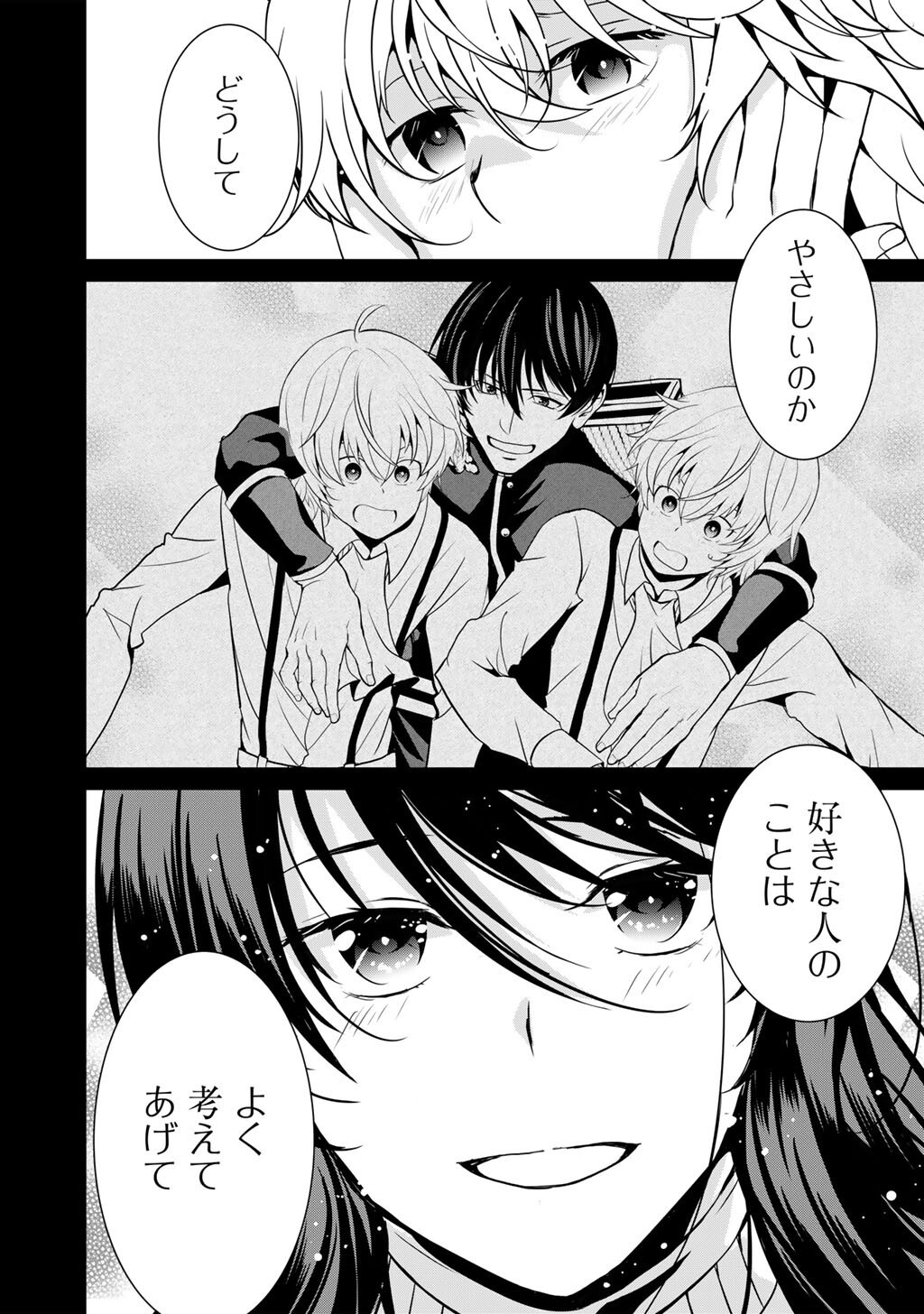 Saikyou no Kurokishi, Sentou Maid ni Tenshoku shimashita Chapter 85 13ページ