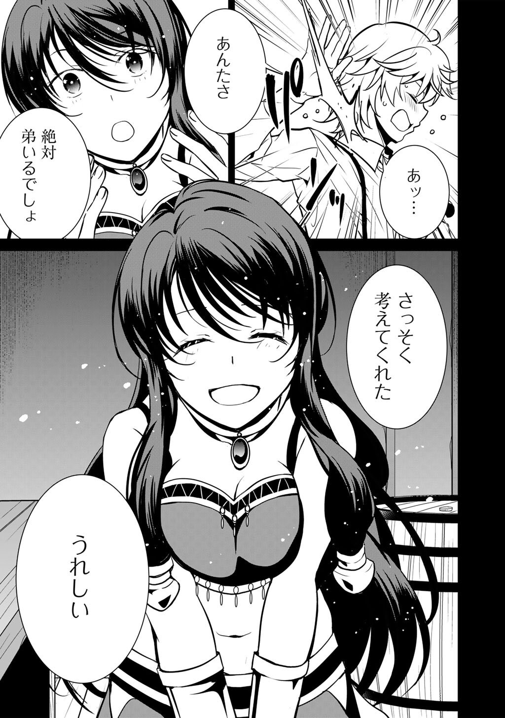 Saikyou no Kurokishi, Sentou Maid ni Tenshoku shimashita Chapter 85 14ページ