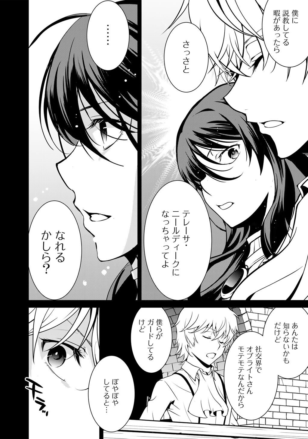 Saikyou no Kurokishi, Sentou Maid ni Tenshoku shimashita Chapter 85 15ページ