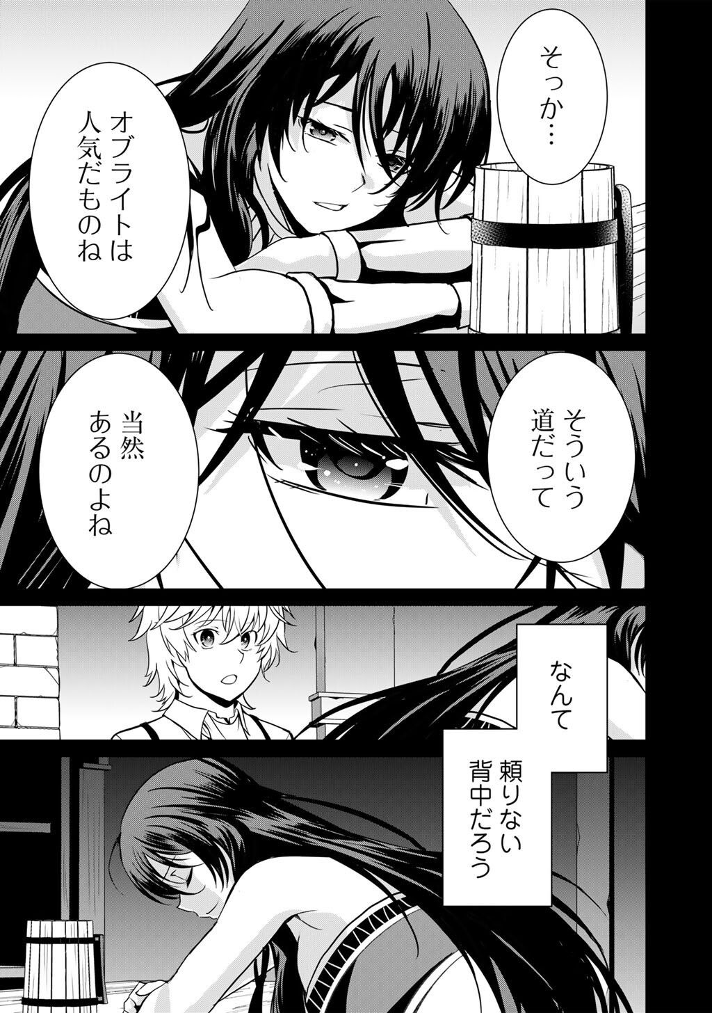 Saikyou no Kurokishi, Sentou Maid ni Tenshoku shimashita Chapter 85 16ページ