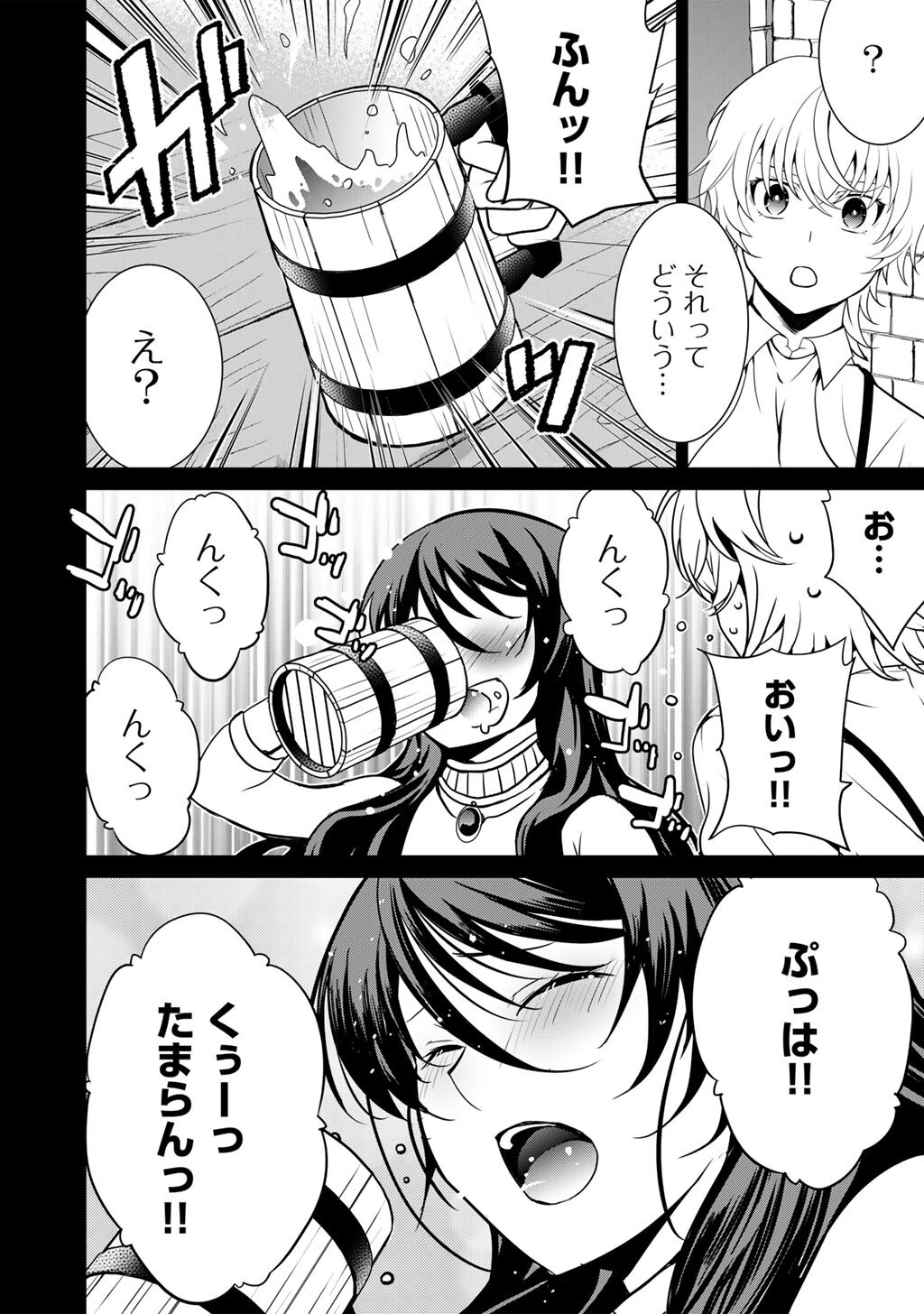 Saikyou no Kurokishi, Sentou Maid ni Tenshoku shimashita Chapter 85 19ページ