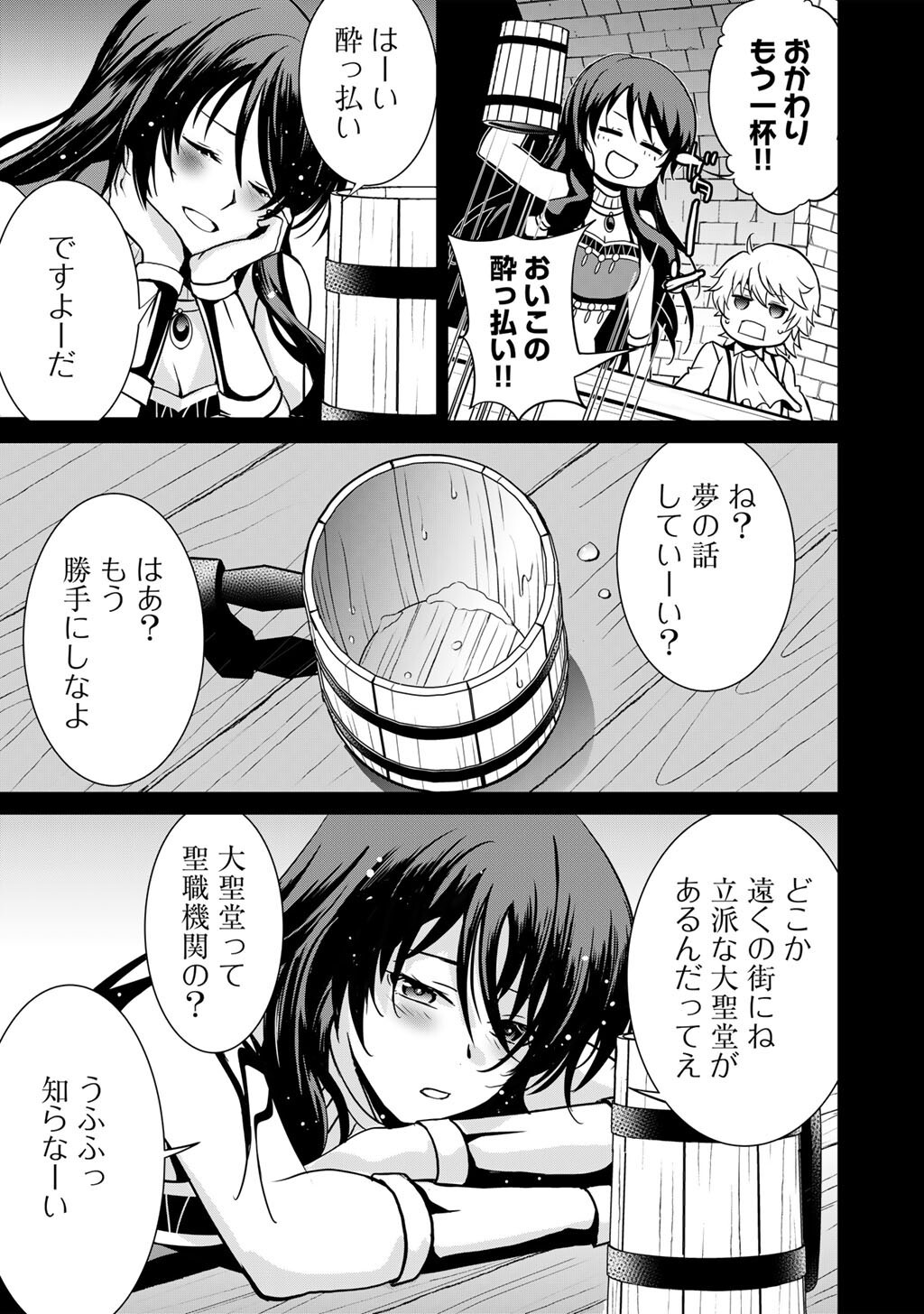 Saikyou no Kurokishi, Sentou Maid ni Tenshoku shimashita Chapter 85 20ページ