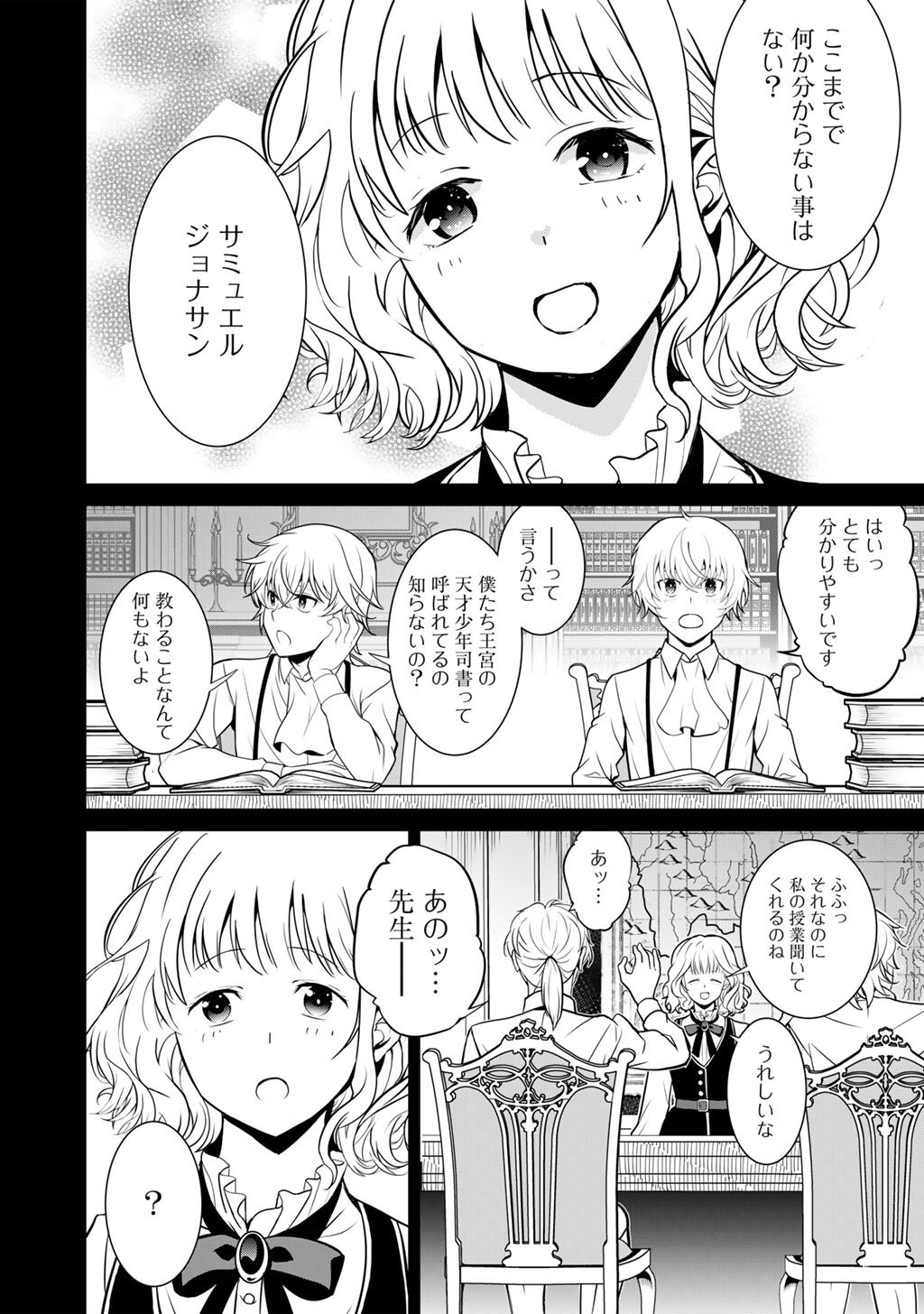 Saikyou no Kurokishi, Sentou Maid ni Tenshoku shimashita Chapter 85 3ページ
