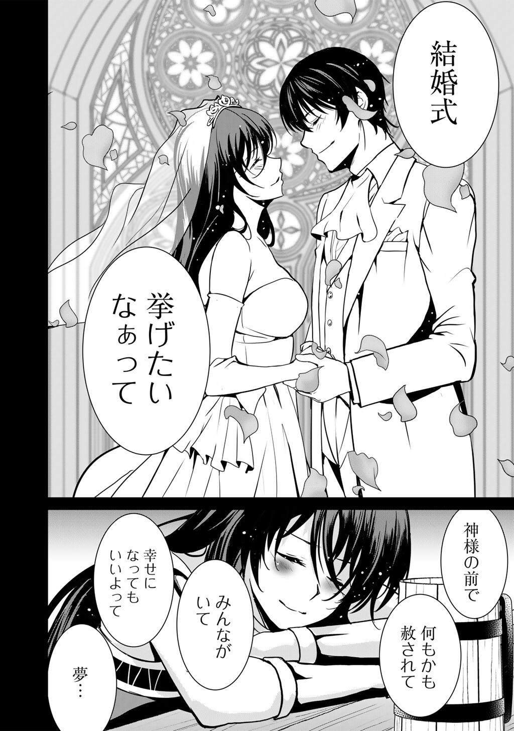 Saikyou no Kurokishi, Sentou Maid ni Tenshoku shimashita Chapter 85 21ページ