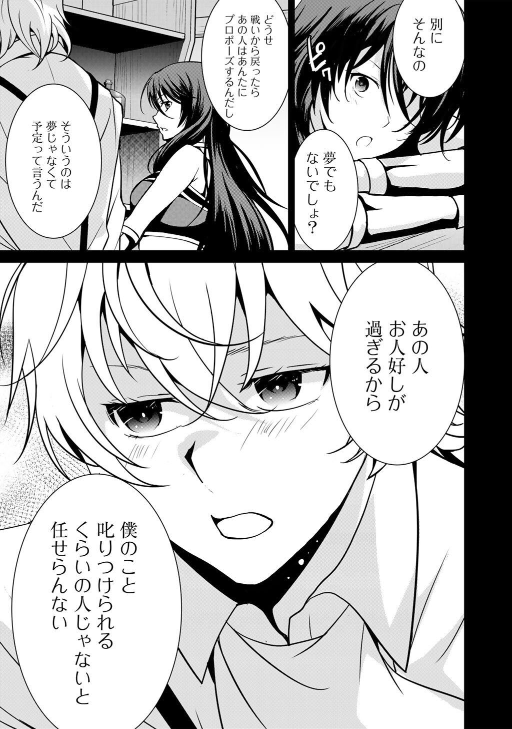 Saikyou no Kurokishi, Sentou Maid ni Tenshoku shimashita Chapter 85 22ページ