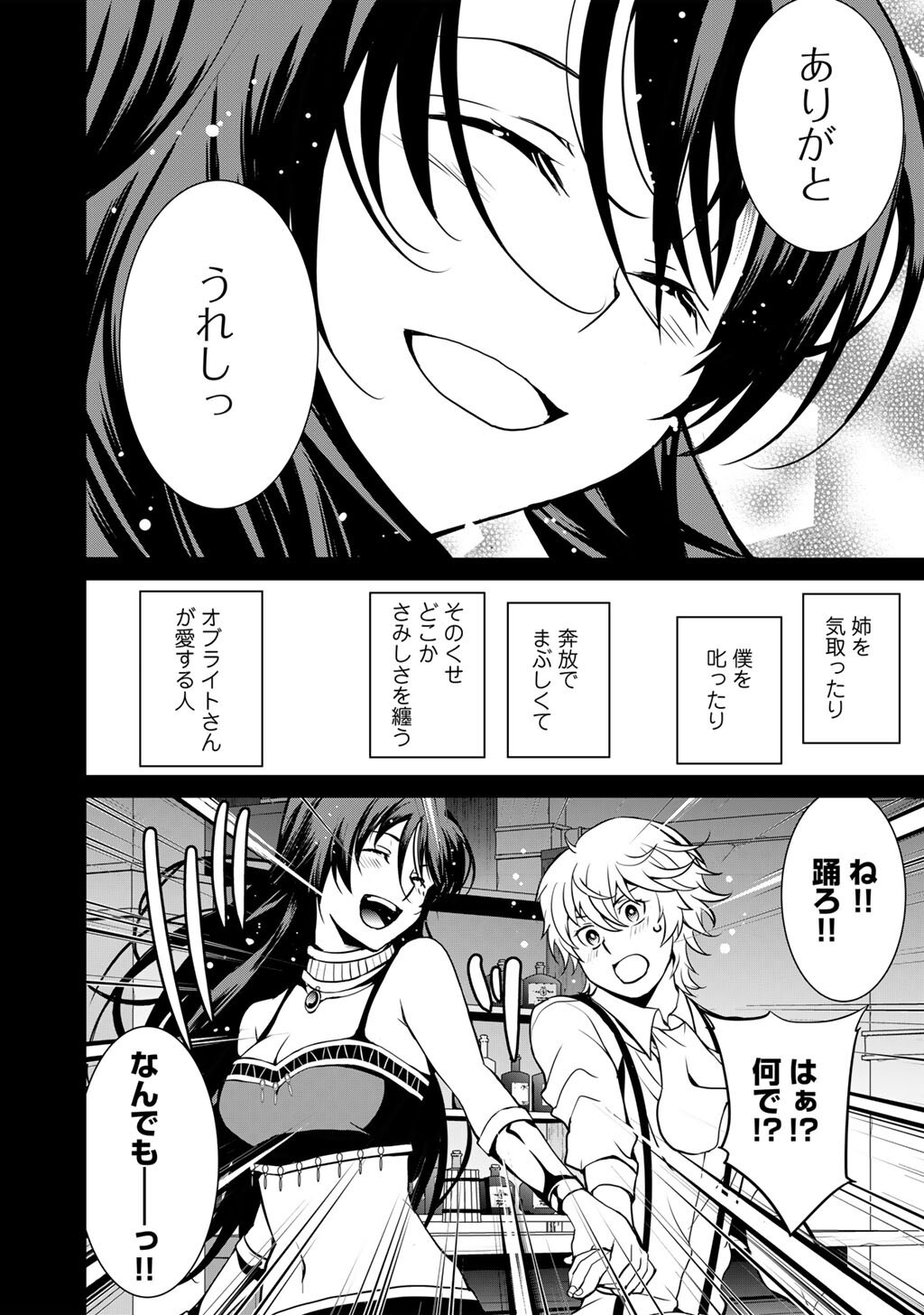 Saikyou no Kurokishi, Sentou Maid ni Tenshoku shimashita Chapter 85 23ページ