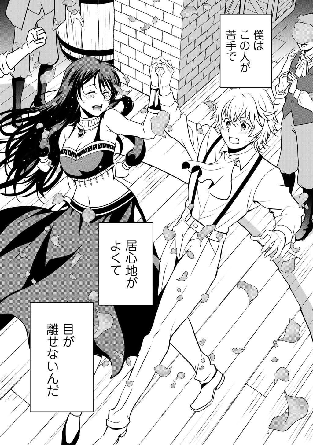 Saikyou no Kurokishi, Sentou Maid ni Tenshoku shimashita Chapter 85 24ページ