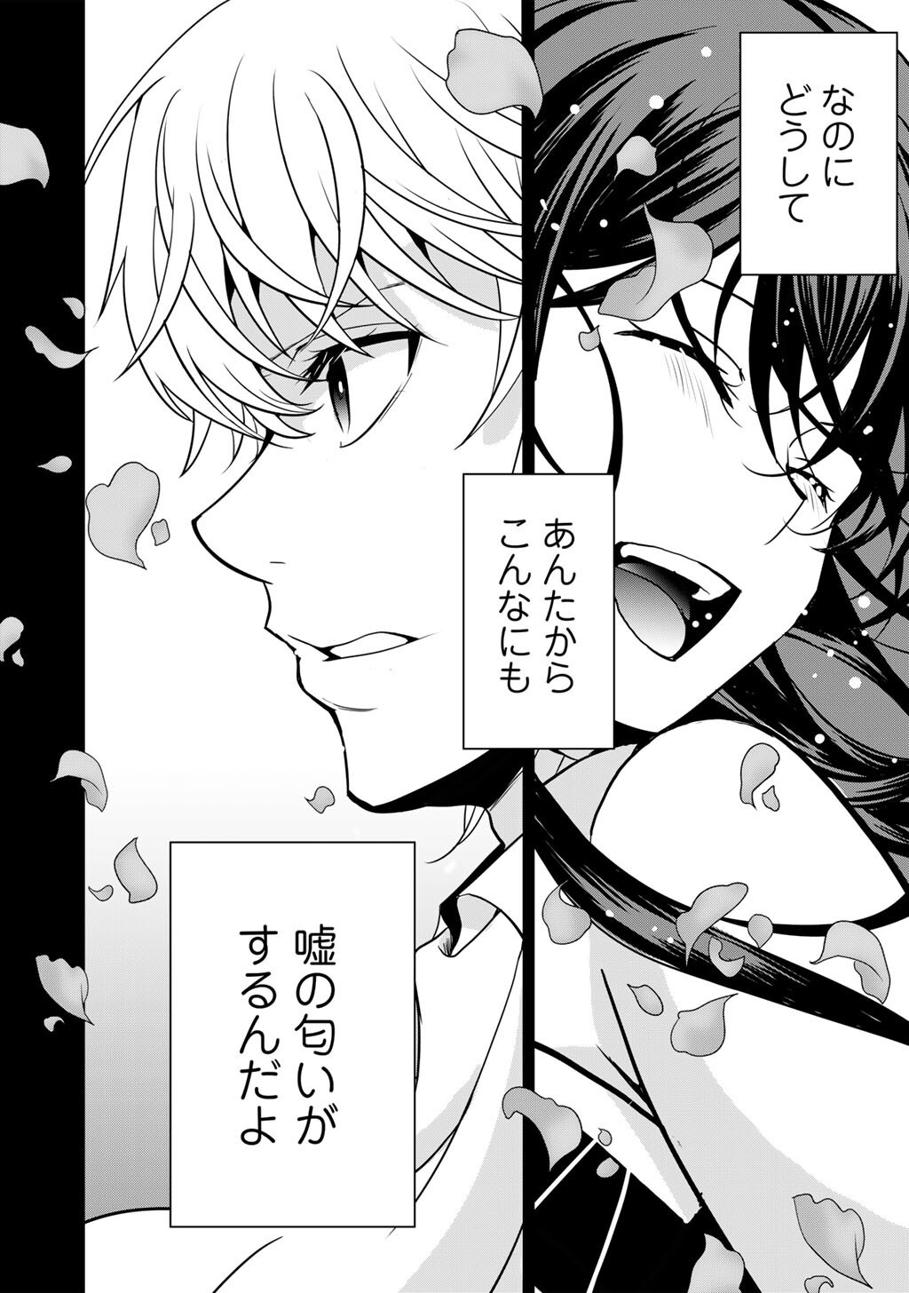 Saikyou no Kurokishi, Sentou Maid ni Tenshoku shimashita Chapter 85 25ページ