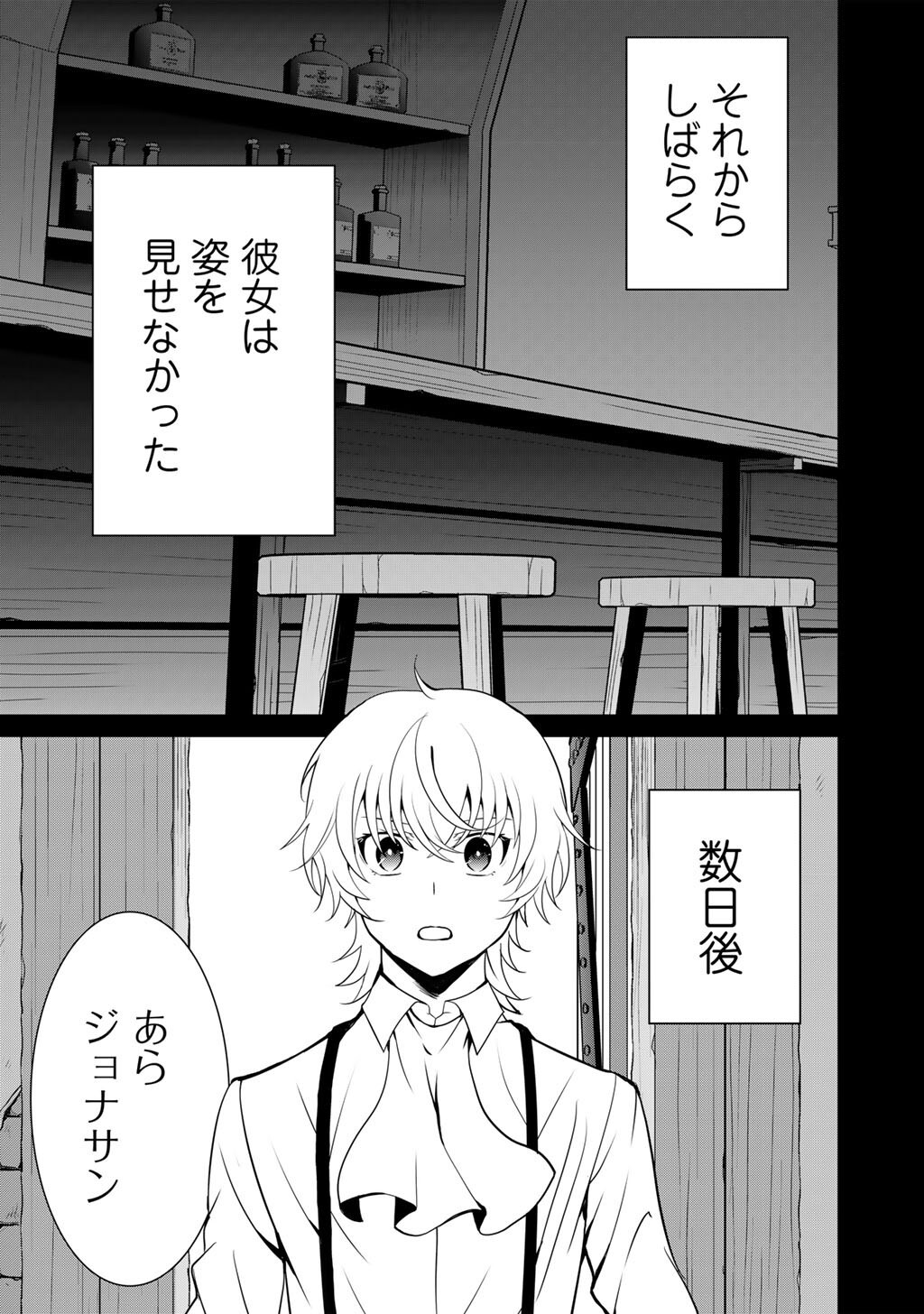 Saikyou no Kurokishi, Sentou Maid ni Tenshoku shimashita Chapter 85 26ページ