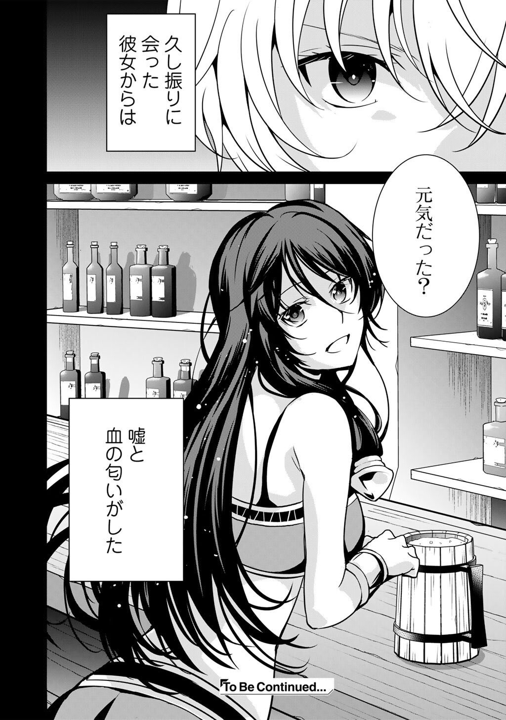 Saikyou no Kurokishi, Sentou Maid ni Tenshoku shimashita Chapter 85 27ページ