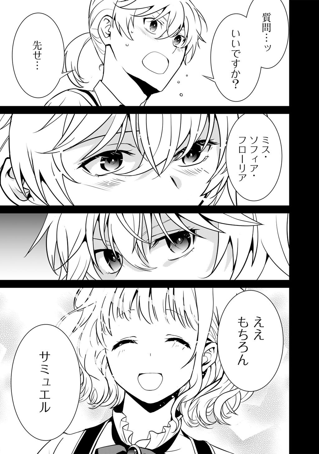 Saikyou no Kurokishi, Sentou Maid ni Tenshoku shimashita Chapter 85 4ページ