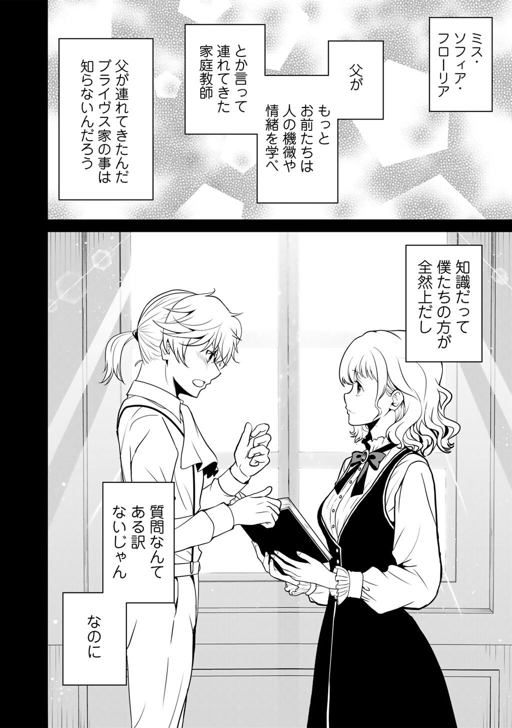 Saikyou no Kurokishi, Sentou Maid ni Tenshoku shimashita Chapter 85 5ページ