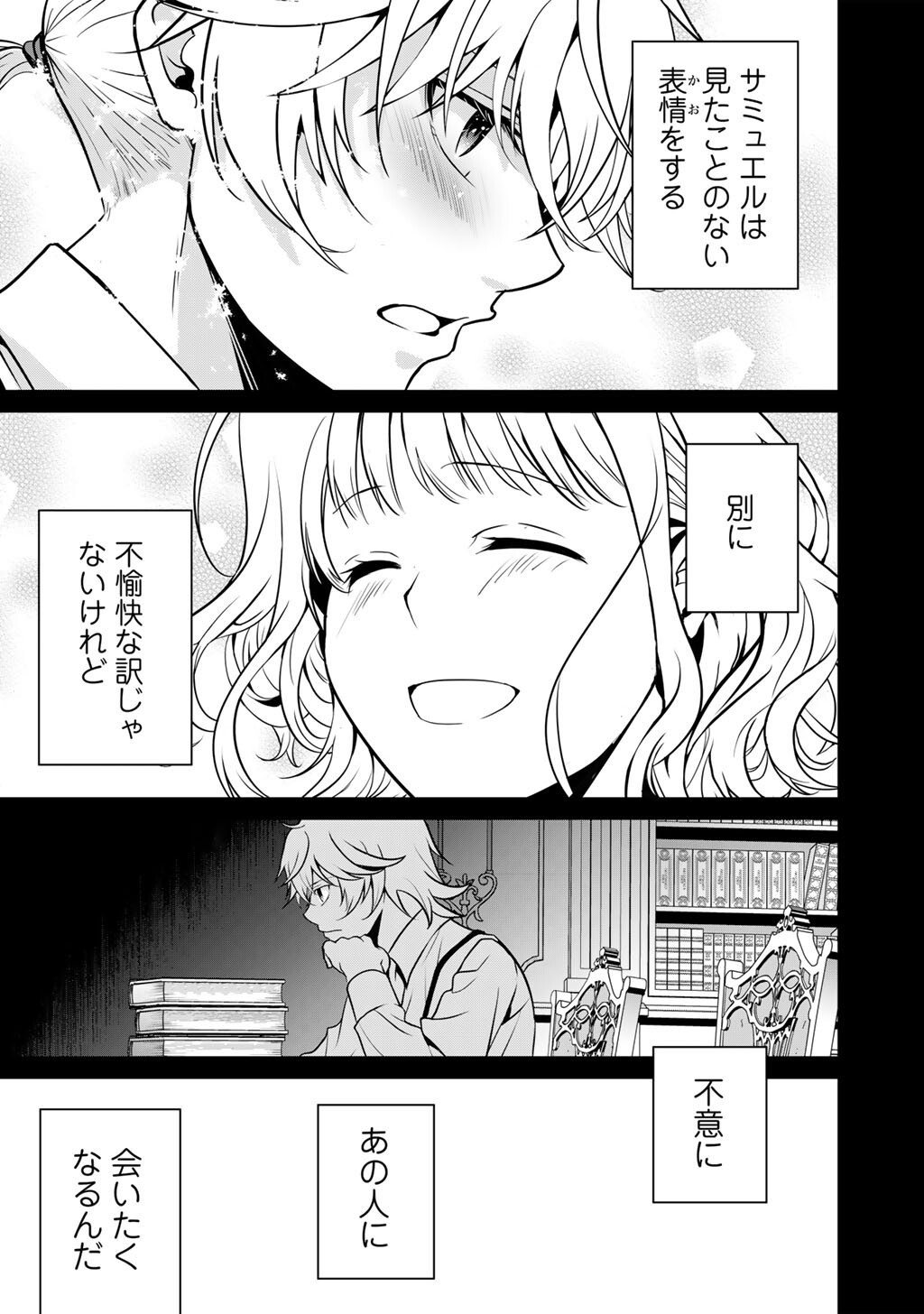 Saikyou no Kurokishi, Sentou Maid ni Tenshoku shimashita Chapter 85 6ページ