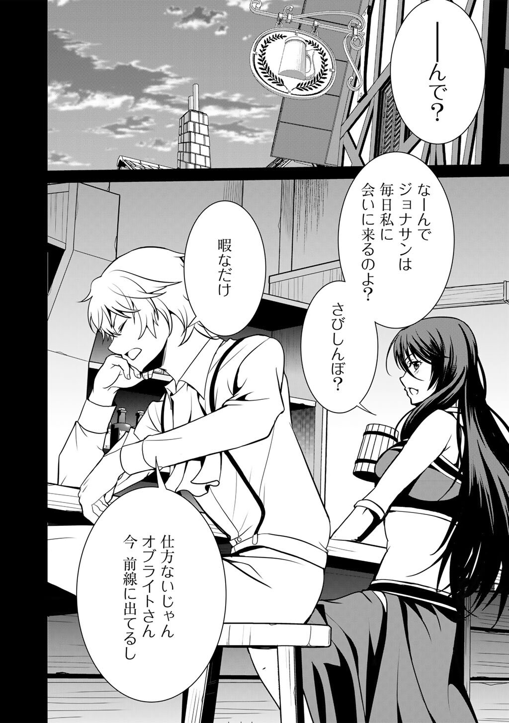 Saikyou no Kurokishi, Sentou Maid ni Tenshoku shimashita Chapter 85 7ページ