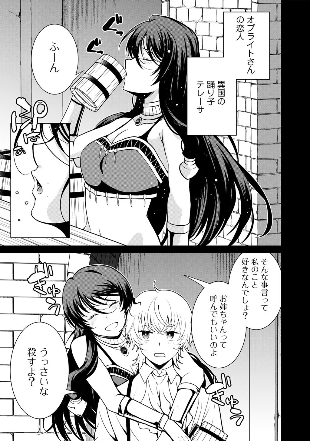 Saikyou no Kurokishi, Sentou Maid ni Tenshoku shimashita Chapter 85 8ページ