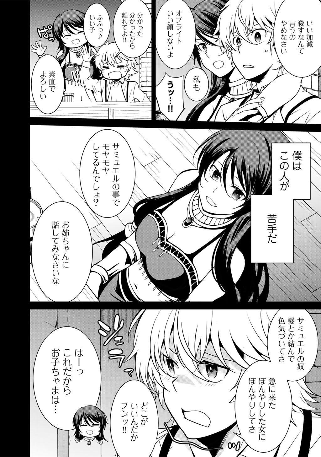 Saikyou no Kurokishi, Sentou Maid ni Tenshoku shimashita Chapter 85 9ページ