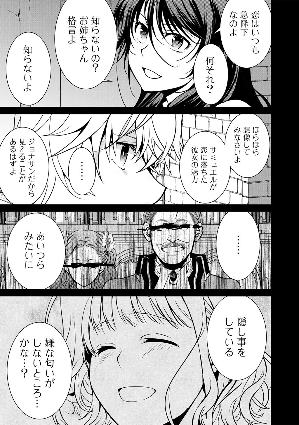 Saikyou no Kurokishi, Sentou Maid ni Tenshoku shimashita Chapter 85 10ページ