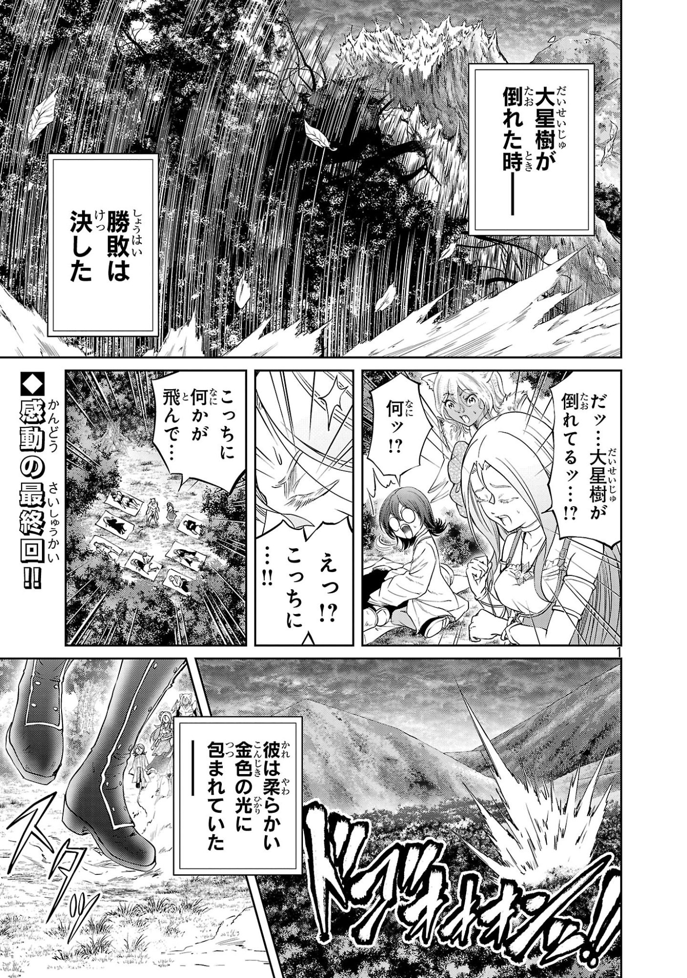 Hyakuma no Aruji Chapter 59 1ページ